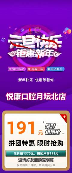 牙科口腔拼团满血版元旦活动配图海报