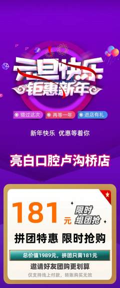 牙科口腔拼团商品阶梯团元旦活动配图海报
