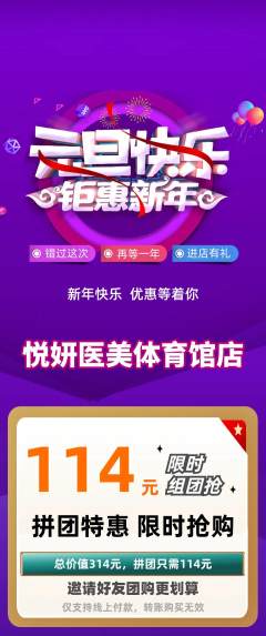 医疗美容拼团满血版元旦活动配图海报