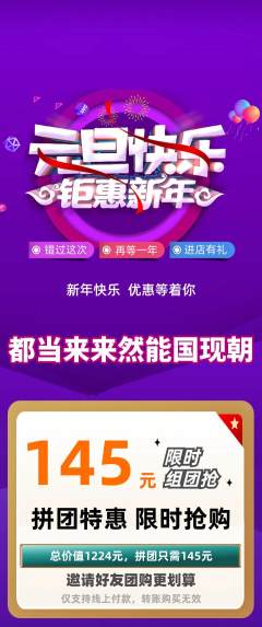羽毛球馆拼团满血版元旦活动配图海报