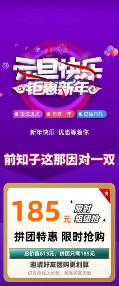 羽毛球馆拼团价格阶梯团元旦活动配图海报