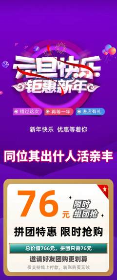 羽毛球馆拼团商品阶梯团元旦活动配图海报