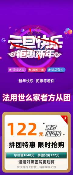 羽毛球馆拼团无阶梯团元旦活动配图海报