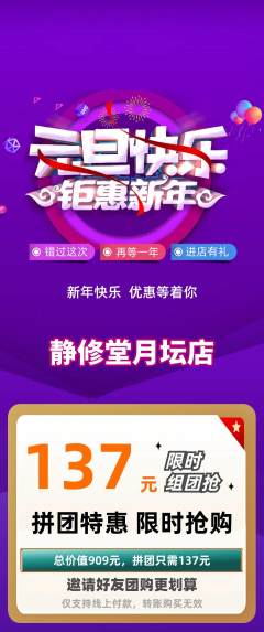 瑜伽拼团价格阶梯团元旦活动配图海报
