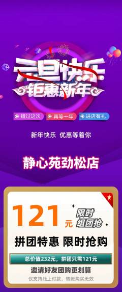 瑜伽拼团无阶梯团元旦活动配图海报