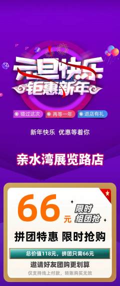 游泳馆拼团价格阶梯团元旦活动配图海报