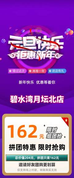 游泳馆拼团无阶梯团元旦活动配图海报