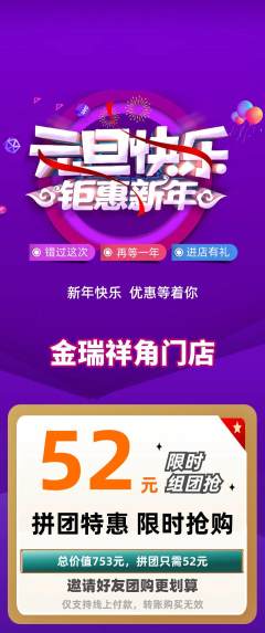 珠宝黄金拼团满血版元旦活动配图海报