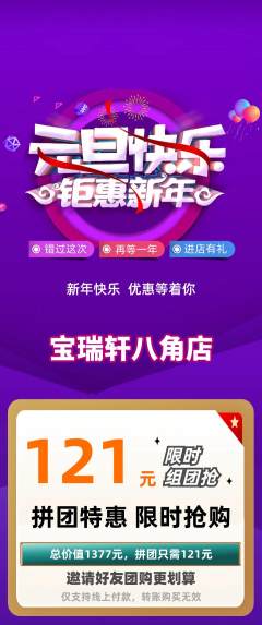 珠宝黄金拼团价格阶梯团元旦活动配图海报