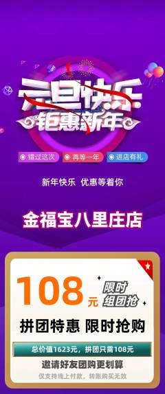 珠宝黄金拼团商品阶梯团元旦活动配图海报