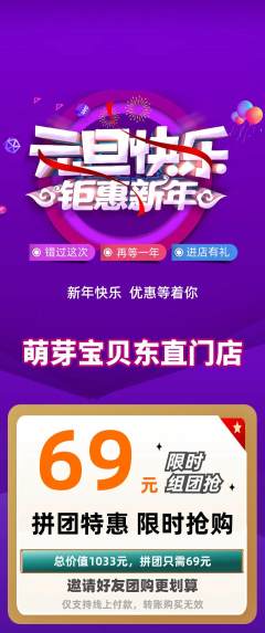 早教拼团满血版元旦活动配图海报