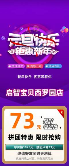 早教拼团价格阶梯团元旦活动配图海报