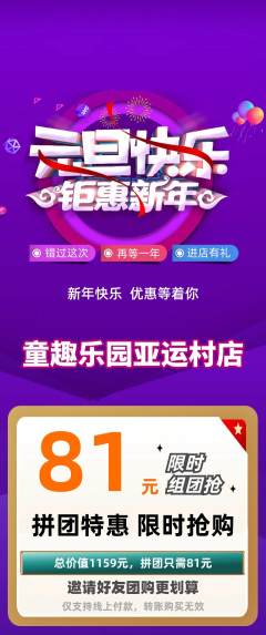早教拼团商品阶梯团元旦活动配图海报