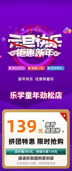 早教拼团无阶梯团元旦活动配图海报