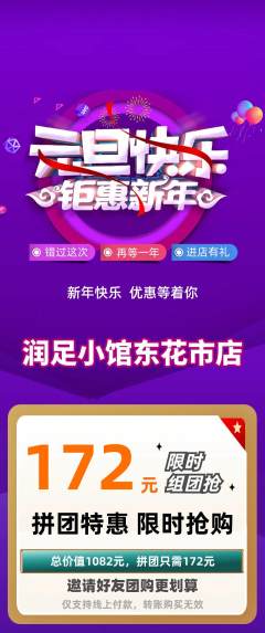 足浴拼团满血版元旦活动配图海报
