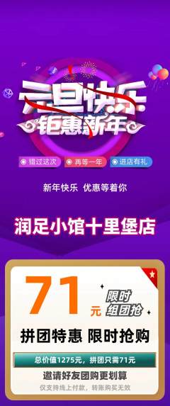 足浴拼团价格阶梯团元旦活动配图海报