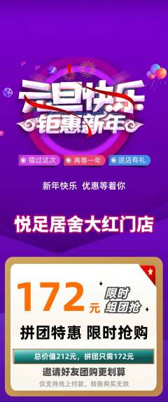 足浴拼团商品阶梯团元旦活动配图海报