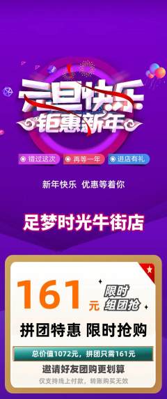 足浴拼团无阶梯团元旦活动配图海报