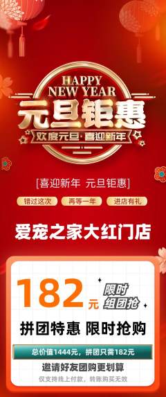 宠物店拼团满血版元旦活动配图海报