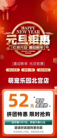 宠物店拼团无阶梯团元旦活动配图海报