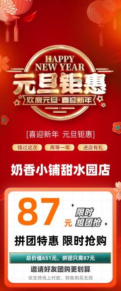 蛋糕甜点拼团满血版元旦活动配图海报
