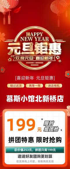蛋糕甜点拼团商品阶梯团元旦活动配图海报