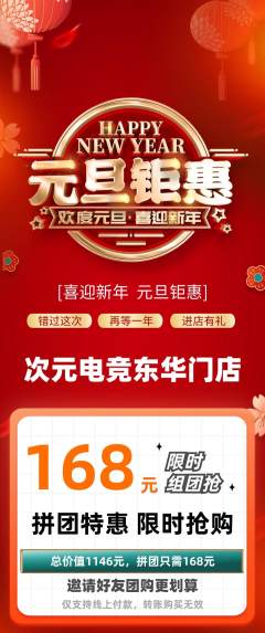 电竞电玩拼团满血版元旦活动配图海报