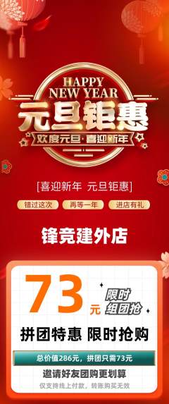 电竞电玩拼团价格阶梯团元旦活动配图海报