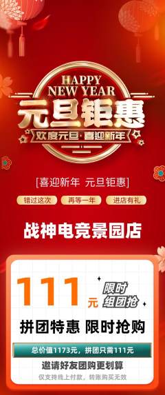电竞电玩拼团无阶梯团元旦活动配图海报