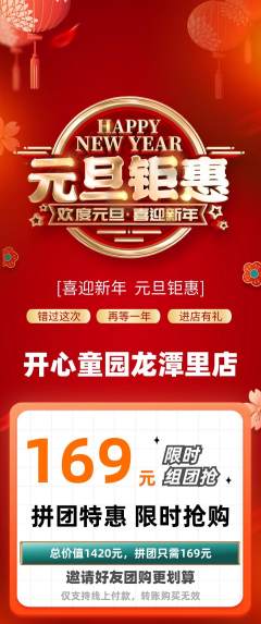 儿童乐园拼团满血版元旦活动配图海报