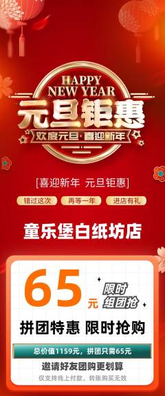 儿童乐园拼团商品阶梯团元旦活动配图海报