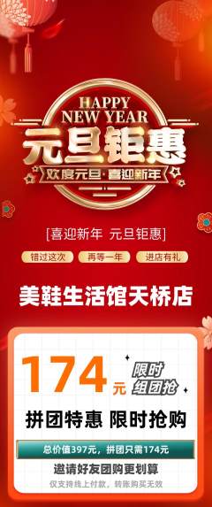 服饰鞋帽拼团满血版元旦活动配图海报