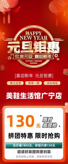 服饰鞋帽拼团商品阶梯团元旦活动配图海报