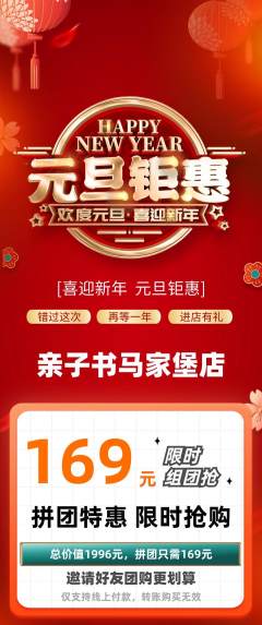 绘本馆拼团价格阶梯团元旦活动配图海报