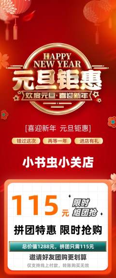绘本馆拼团商品阶梯团元旦活动配图海报