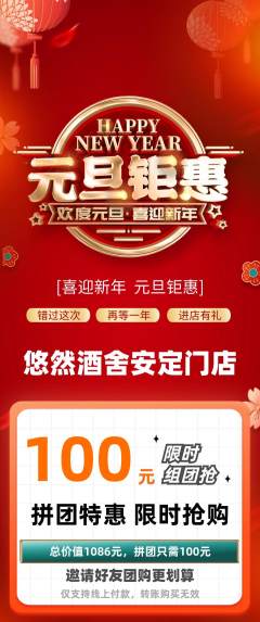 酒吧拼团价格阶梯团元旦活动配图海报