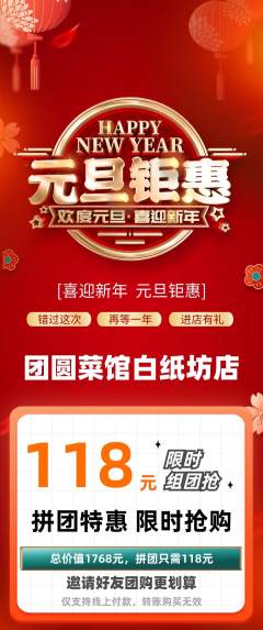家常菜拼团商品阶梯团元旦活动配图海报