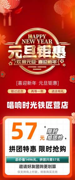 KTV拼团无阶梯团元旦活动配图海报