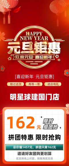 篮球馆拼团无阶梯团元旦活动配图海报