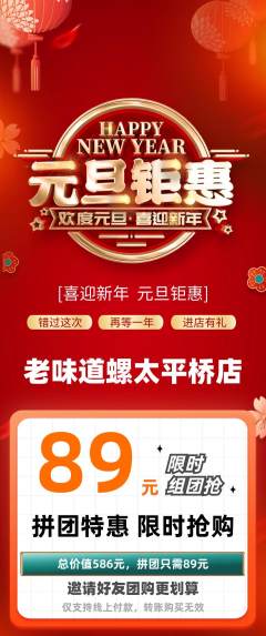螺蛳粉拼团商品阶梯团元旦活动配图海报