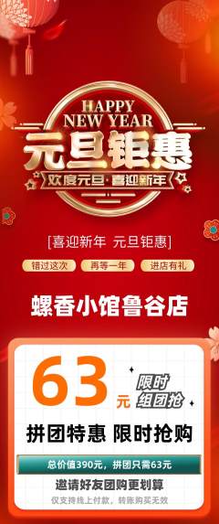 螺蛳粉拼团无阶梯团元旦活动配图海报