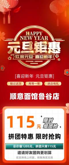 面馆拼团价格阶梯团元旦活动配图海报