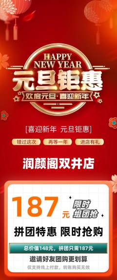 美容拼团无阶梯团元旦活动配图海报