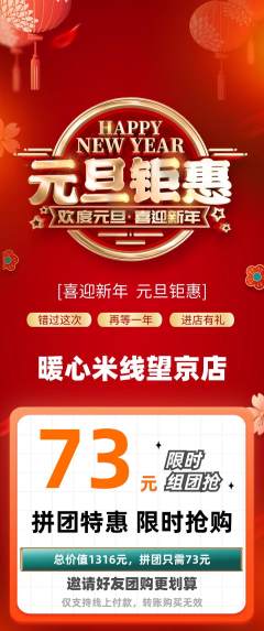 米线拼团商品阶梯团元旦活动配图海报