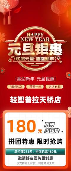 普拉提拼团价格阶梯团元旦活动配图海报