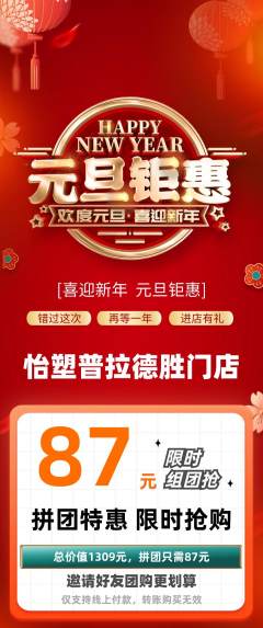 普拉提拼团商品阶梯团元旦活动配图海报
