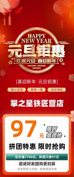 攀岩拼团商品阶梯团元旦活动配图海报