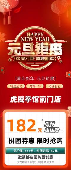 拳击格斗拼团满血版元旦活动配图海报