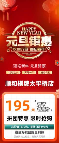 棋牌室拼团无阶梯团元旦活动配图海报