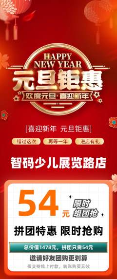 少儿编程拼团满血版元旦活动配图海报